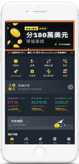 幣所下载官网链接APP界面